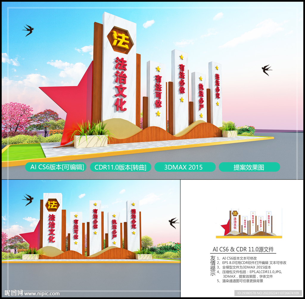 法治公园