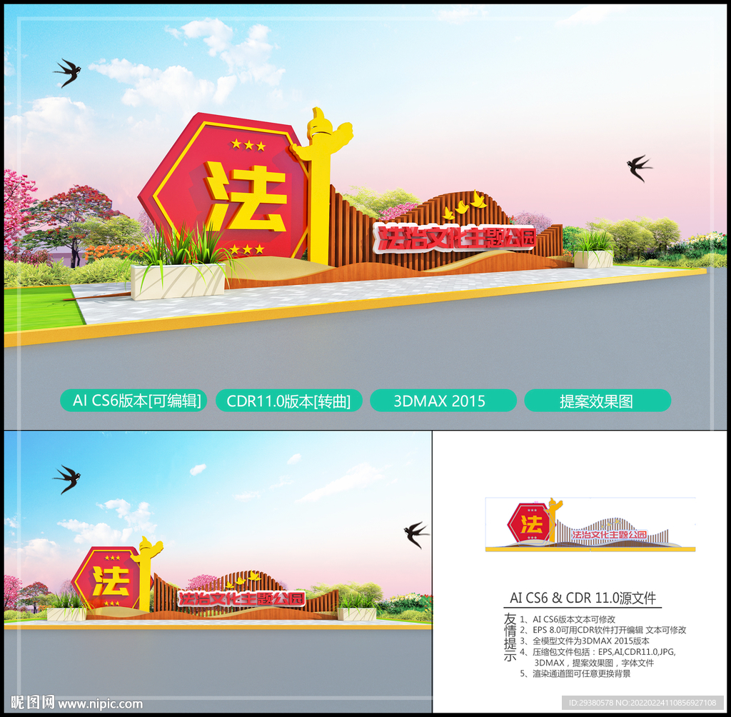 法治主题公园