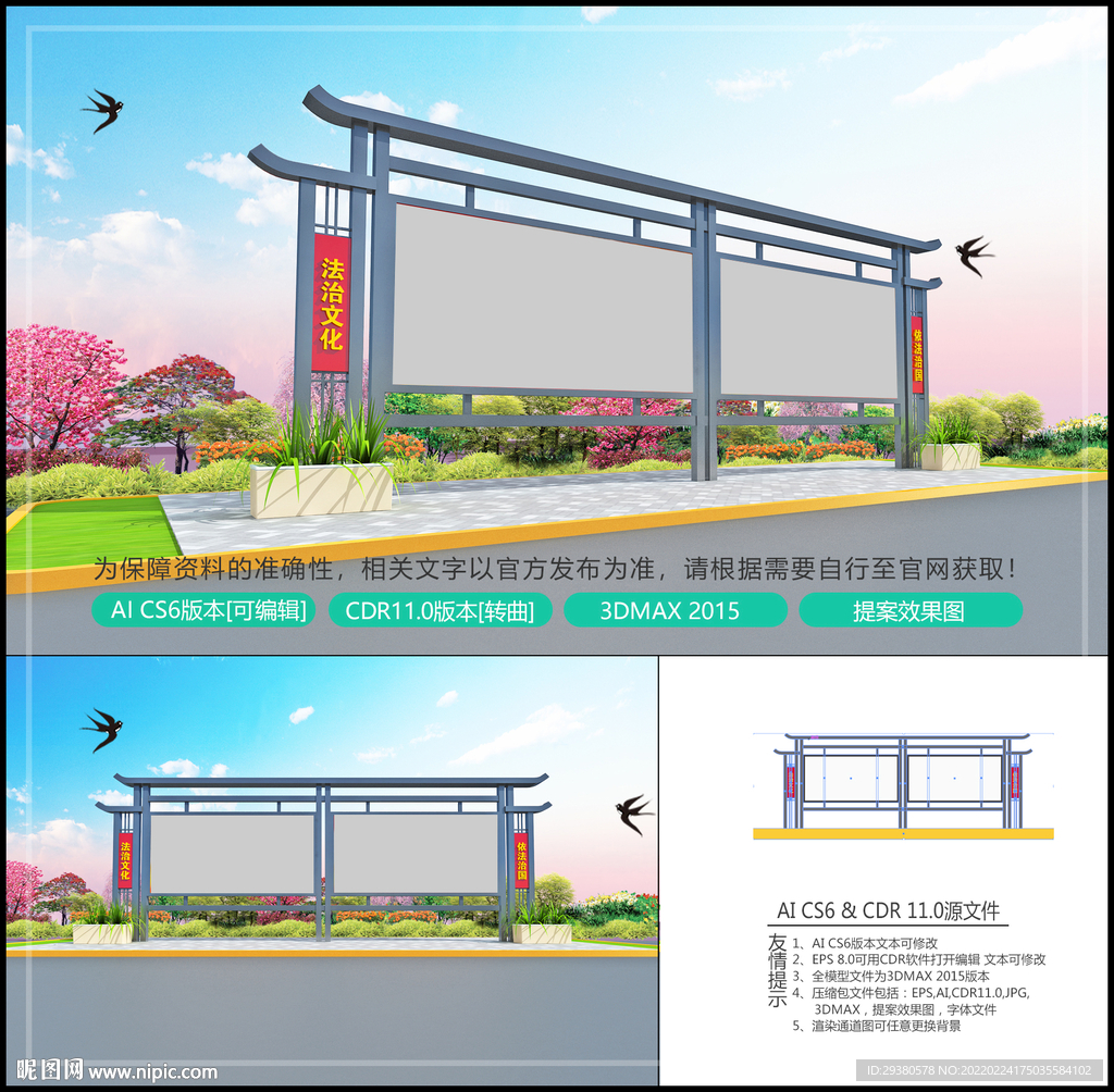 法治宣传栏