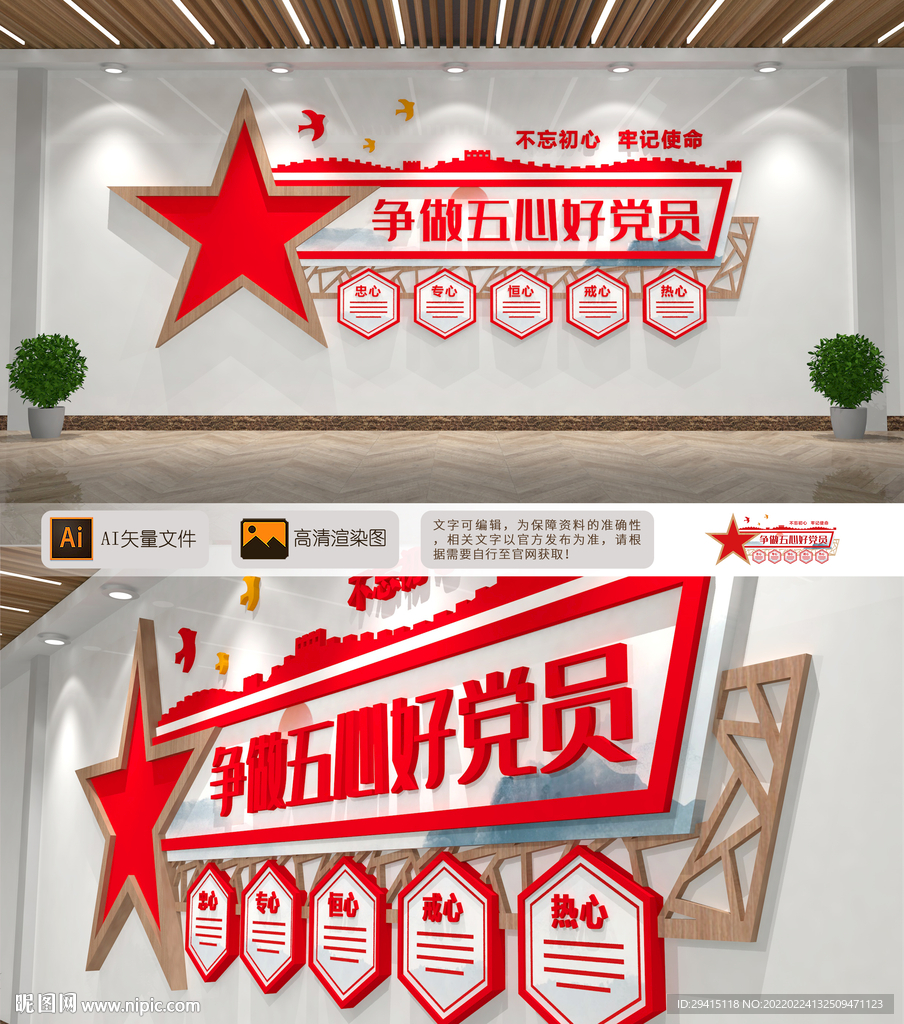 五心党员文化墙