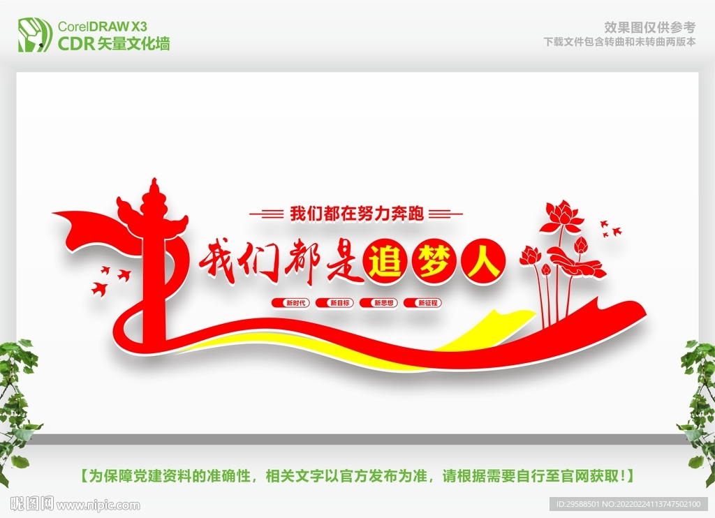 追梦人党建标语