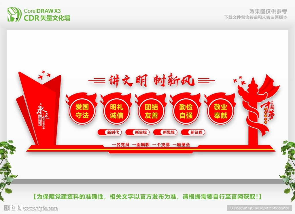 讲文明背景墙