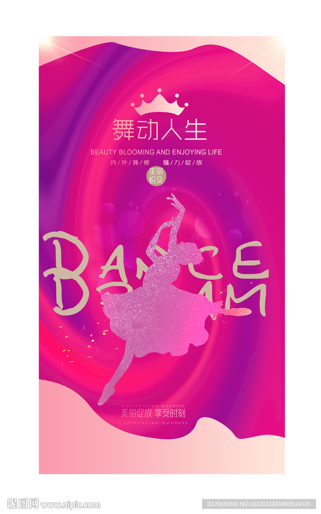 舞蹈