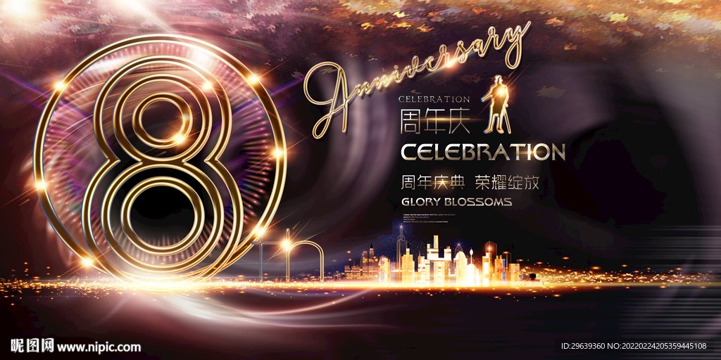 8周年
