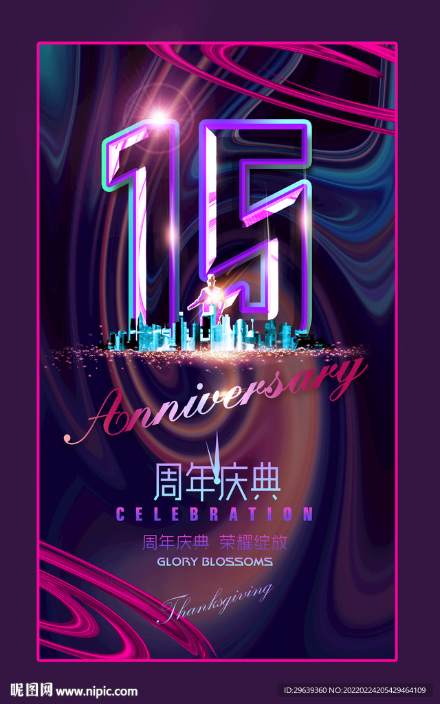 15周年