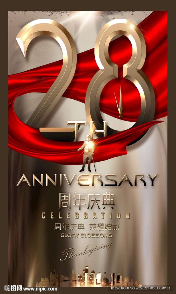 28周年
