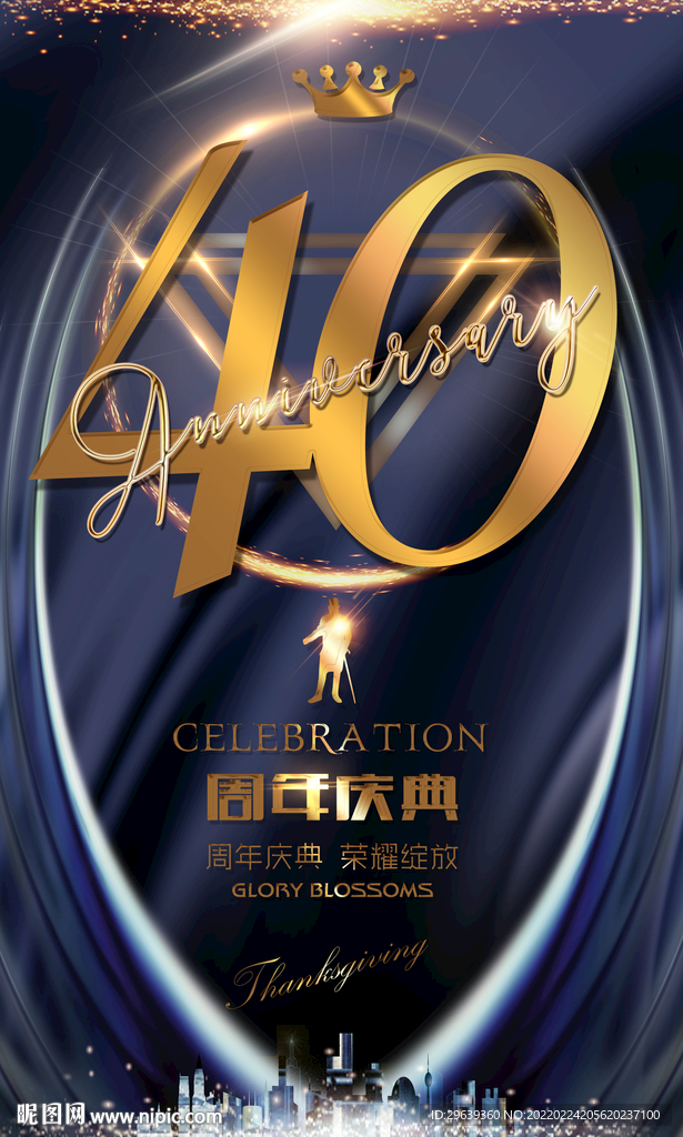 40周年