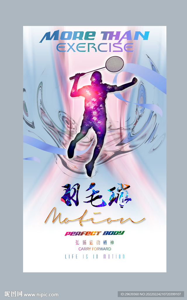羽毛球