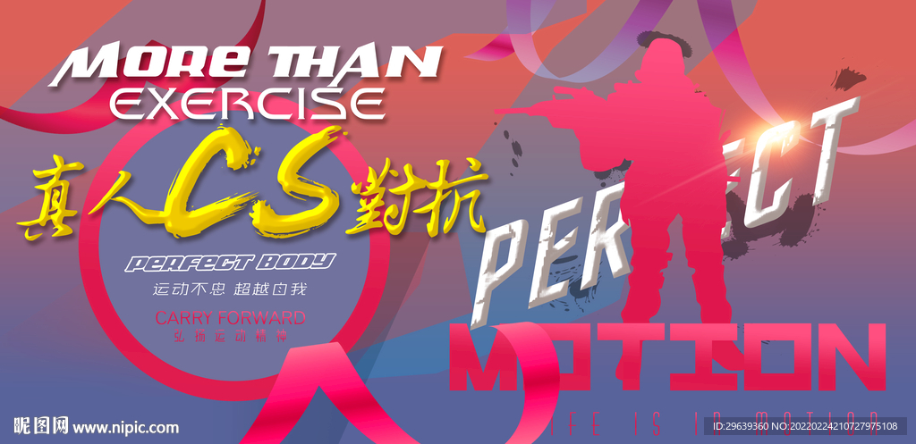 真人CS