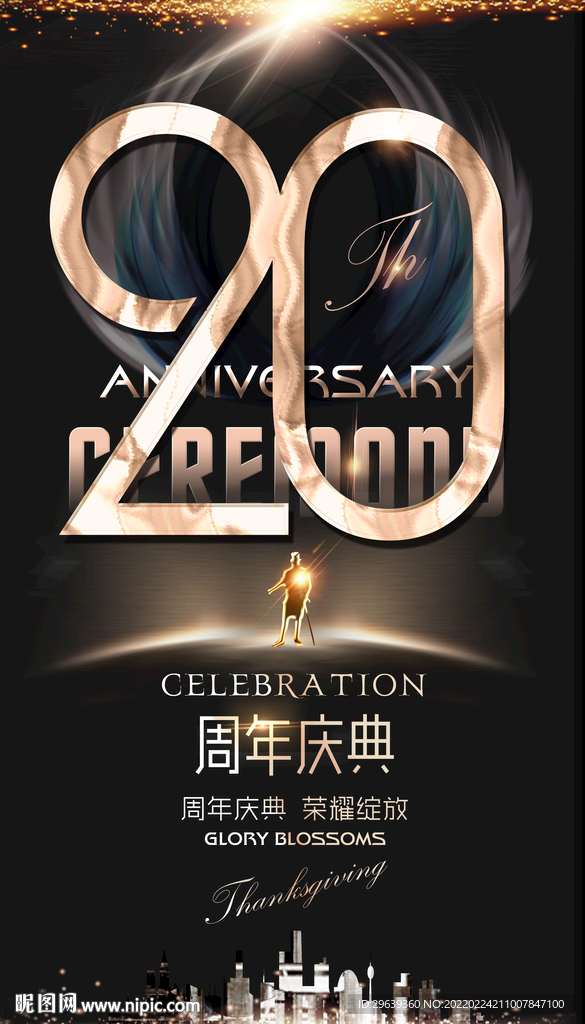 20周年
