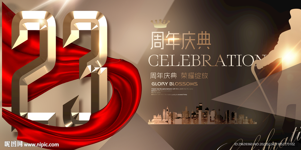 23周年