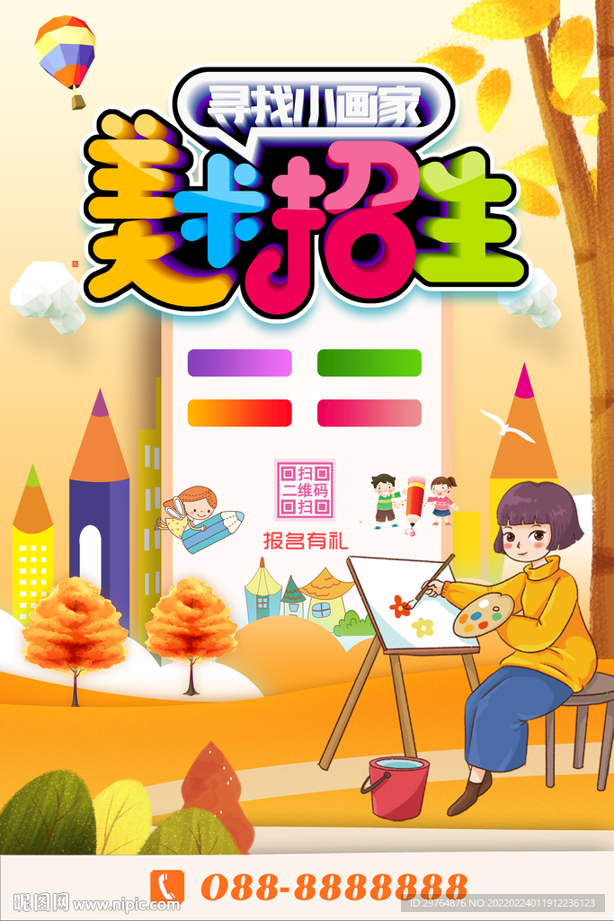 美术培训海报