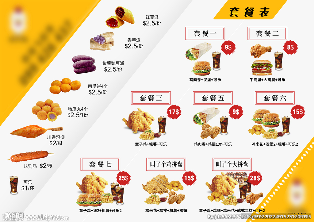 菜单图片