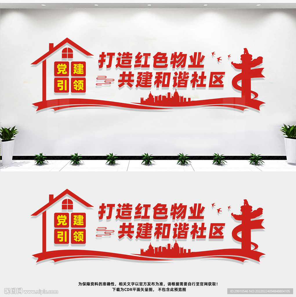 红色物业