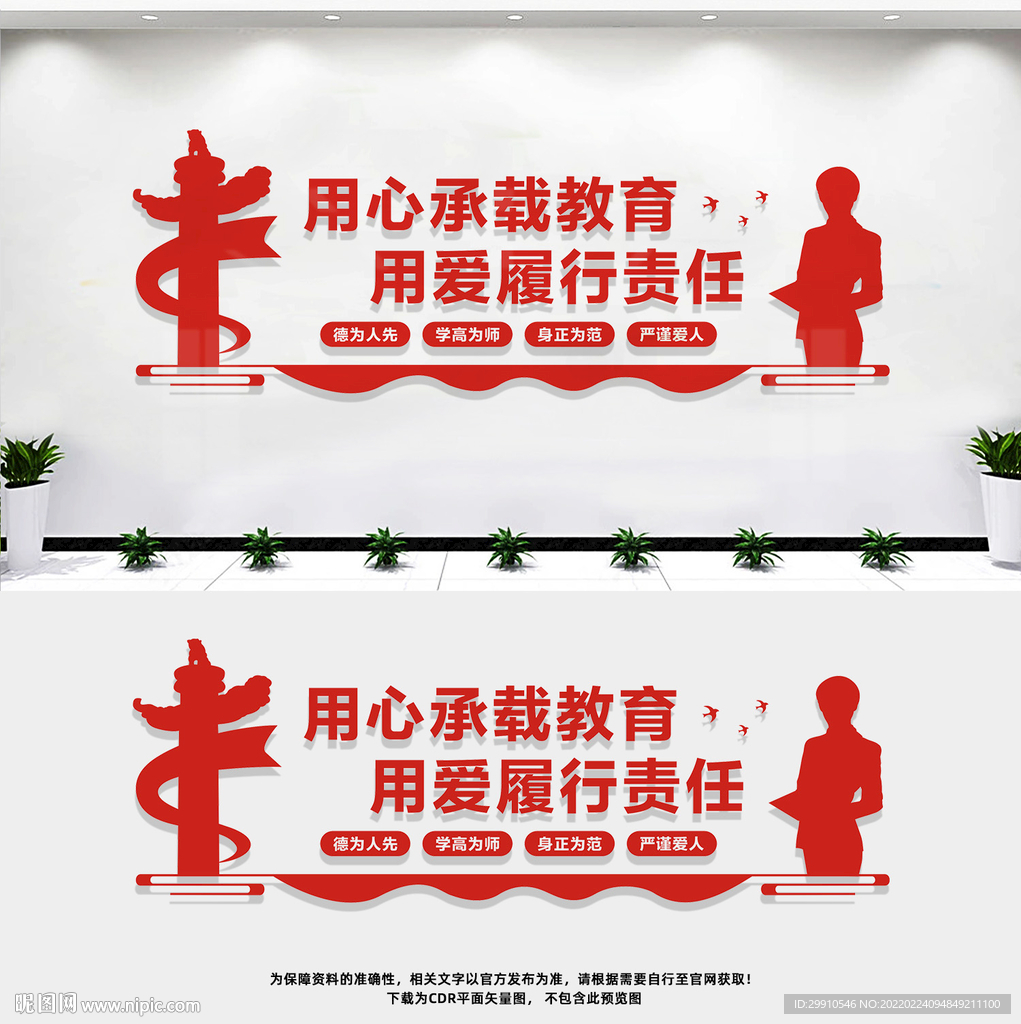 教师文化墙