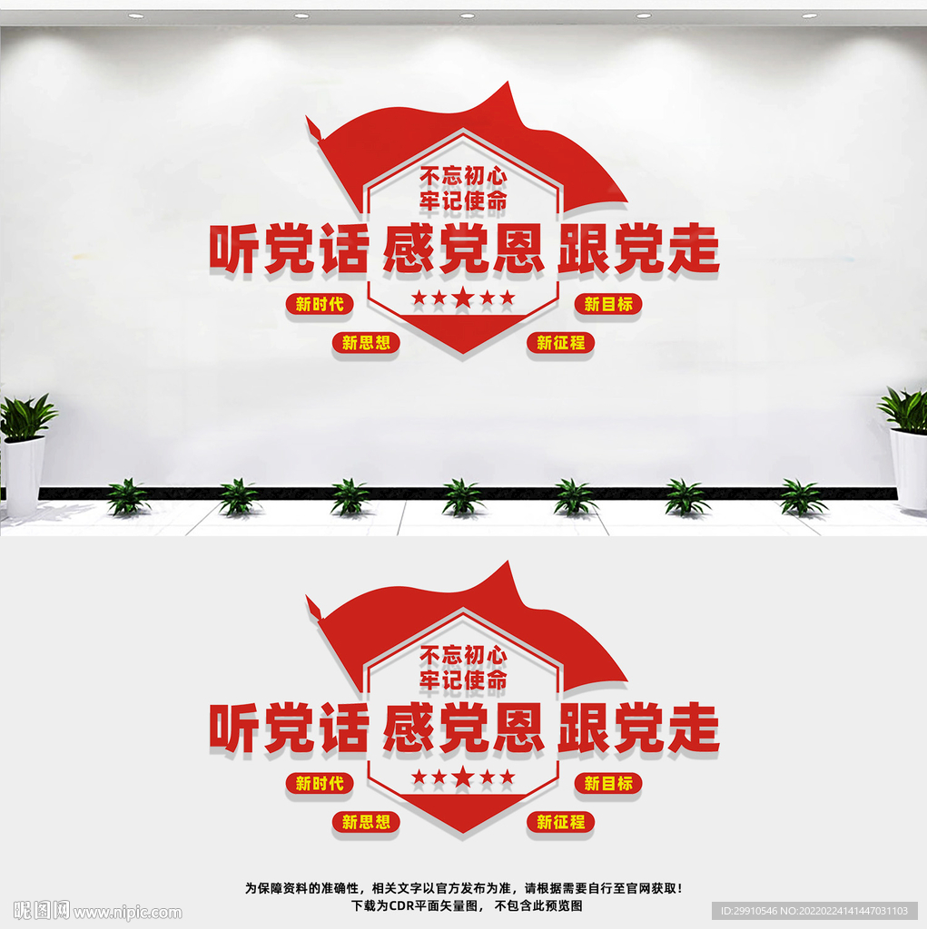 听党话感党恩跟党走