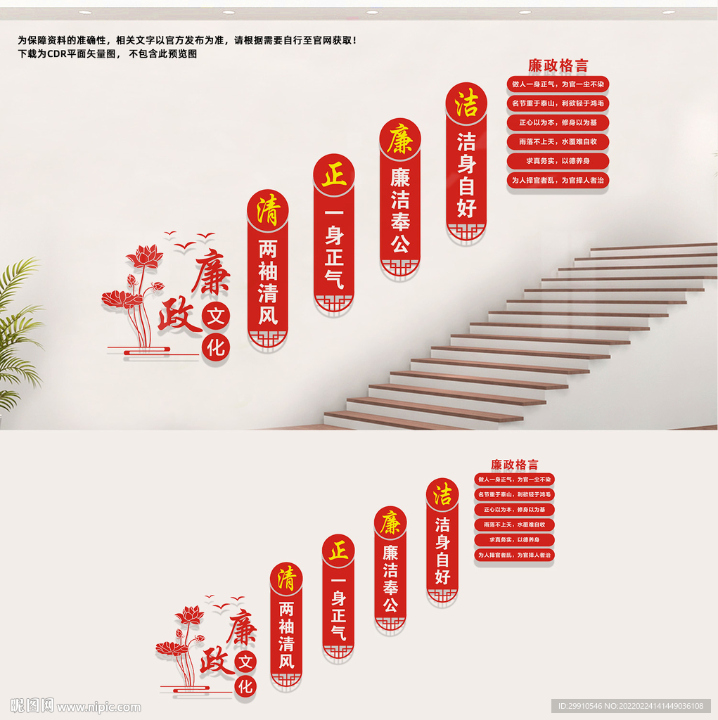 楼道廉政文化墙