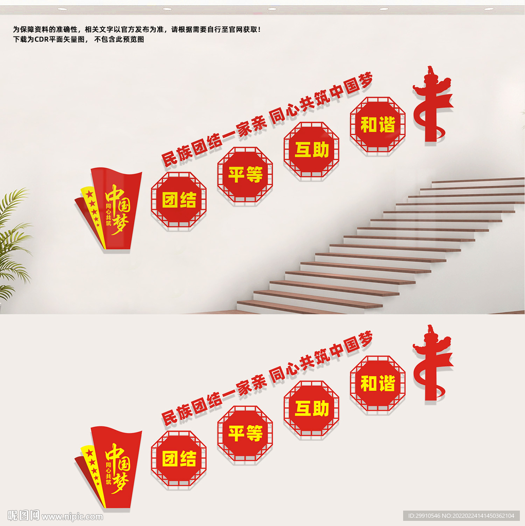 民族团结楼道宣传墙
