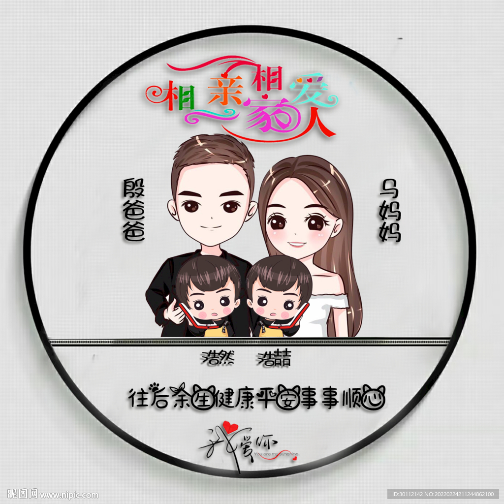 温馨四口之家全家福头像签名设计