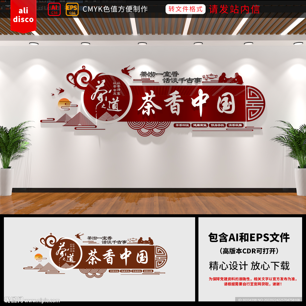 茶文化墙