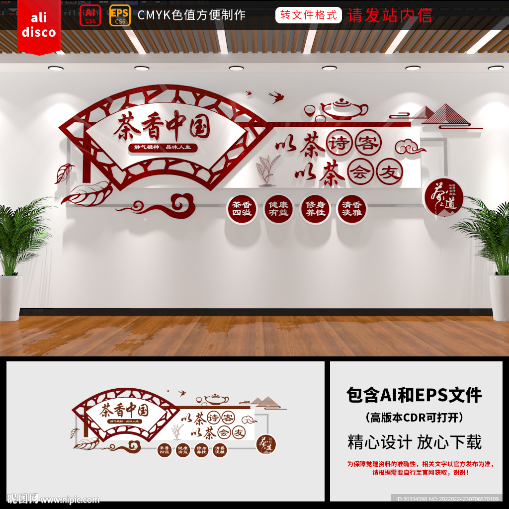 茶道文化墙