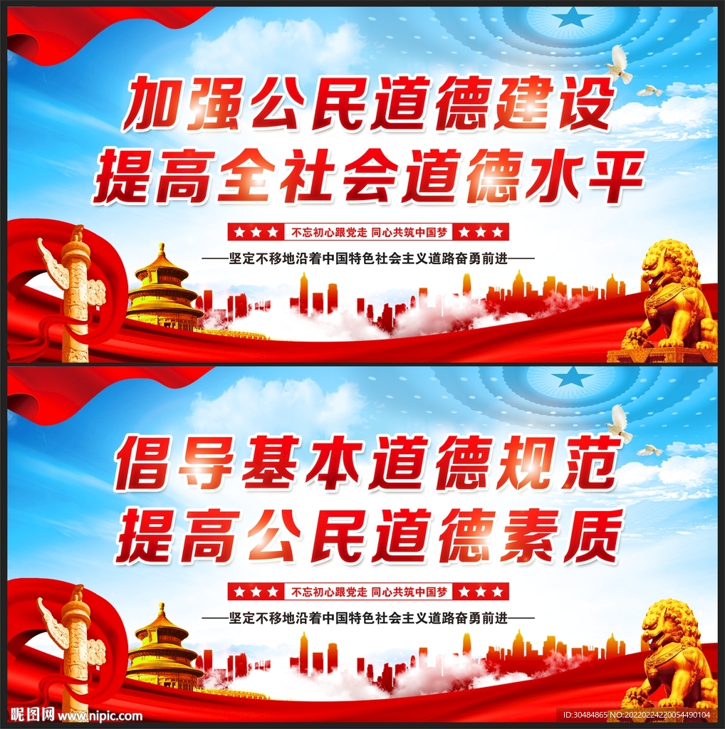 公民道德建设