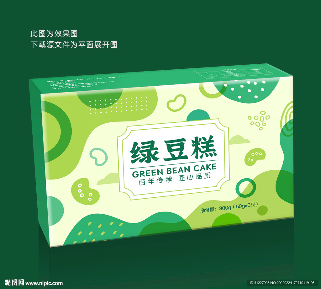 绿豆糕包装