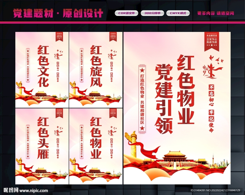 红色物业文化
