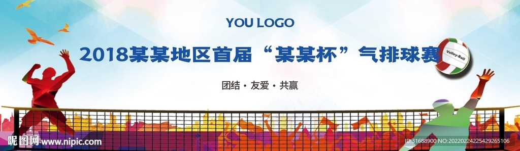 气排球海报
