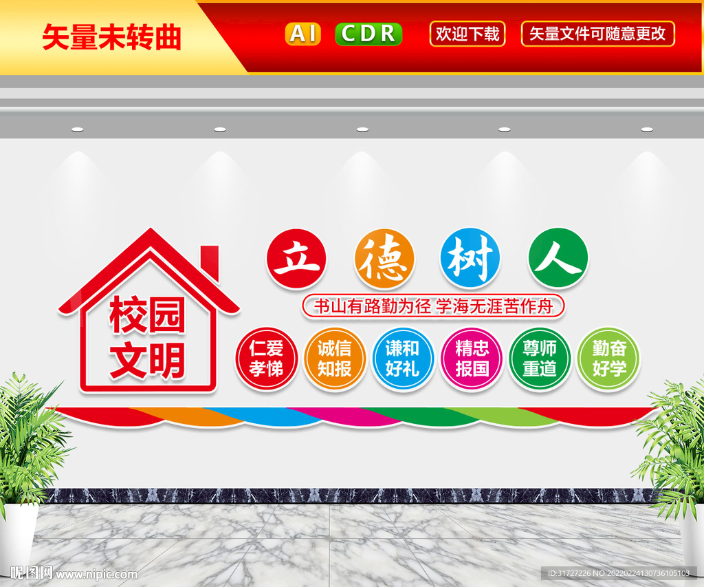 立德树人文化墙