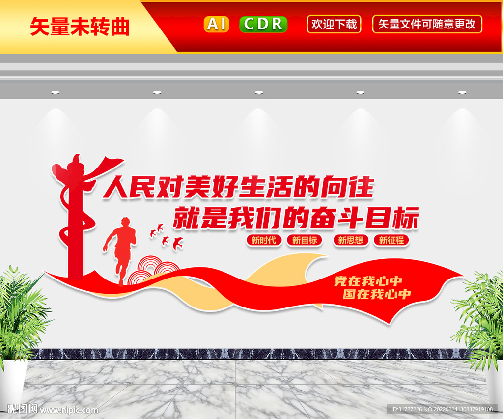 人民对美好生活的向往文化墙