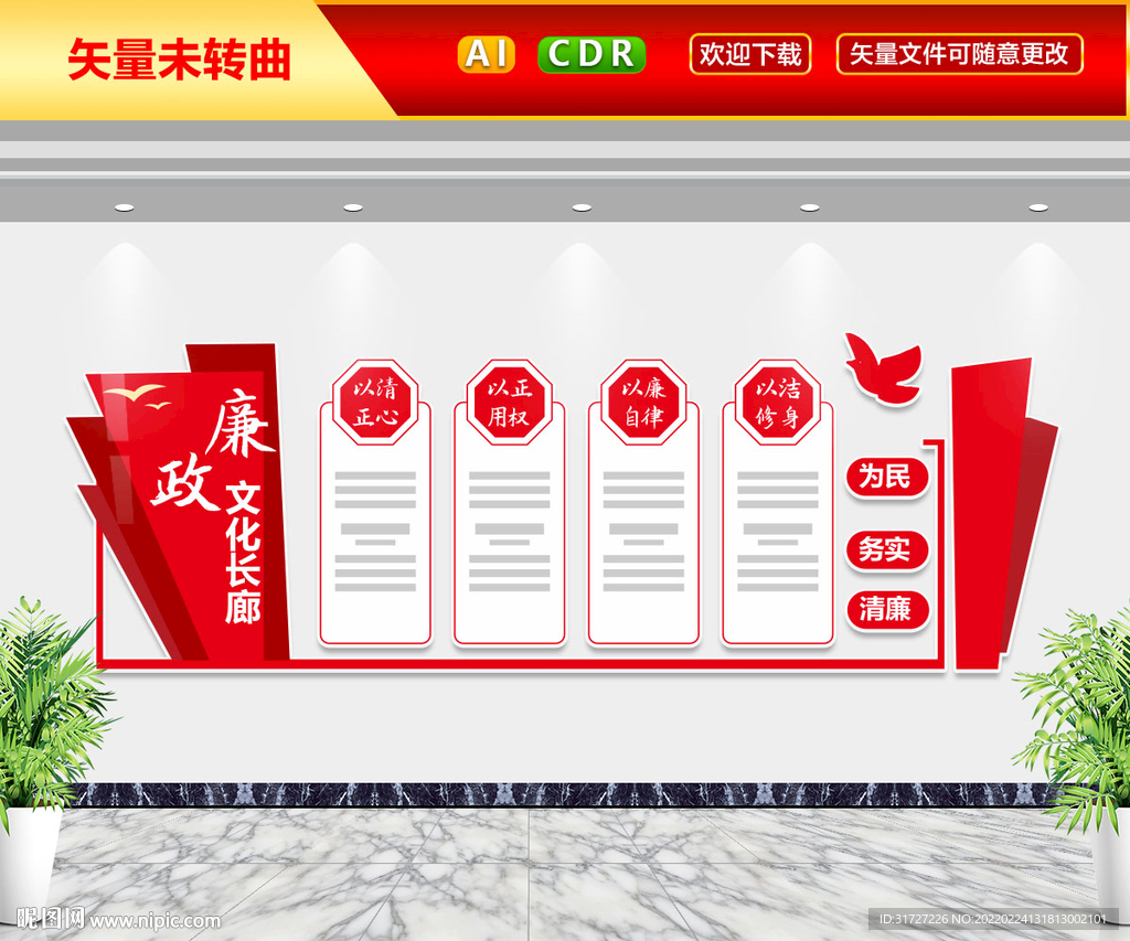 廉政文化长廊