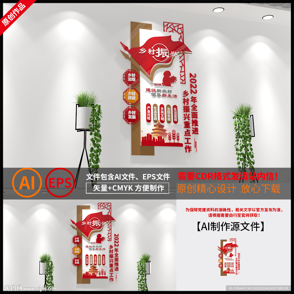 乡村振兴文化墙