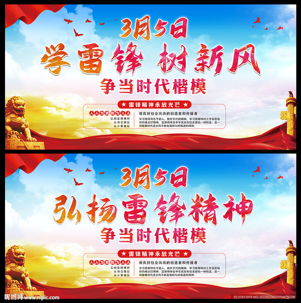 学雷锋海报