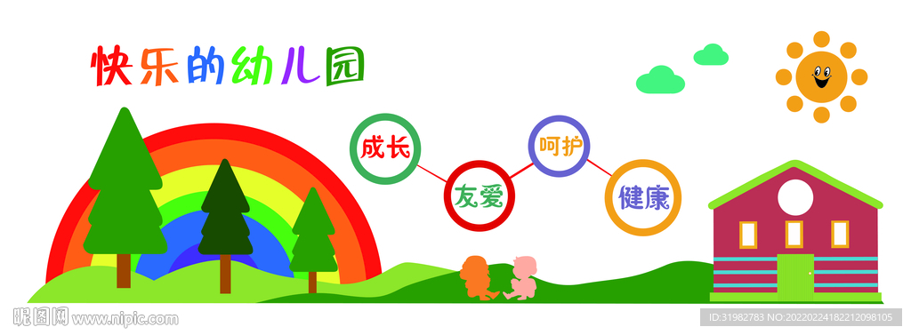 幼儿园形象墙