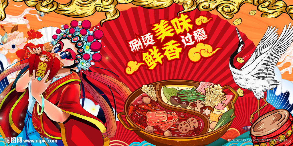 国潮火锅美食画