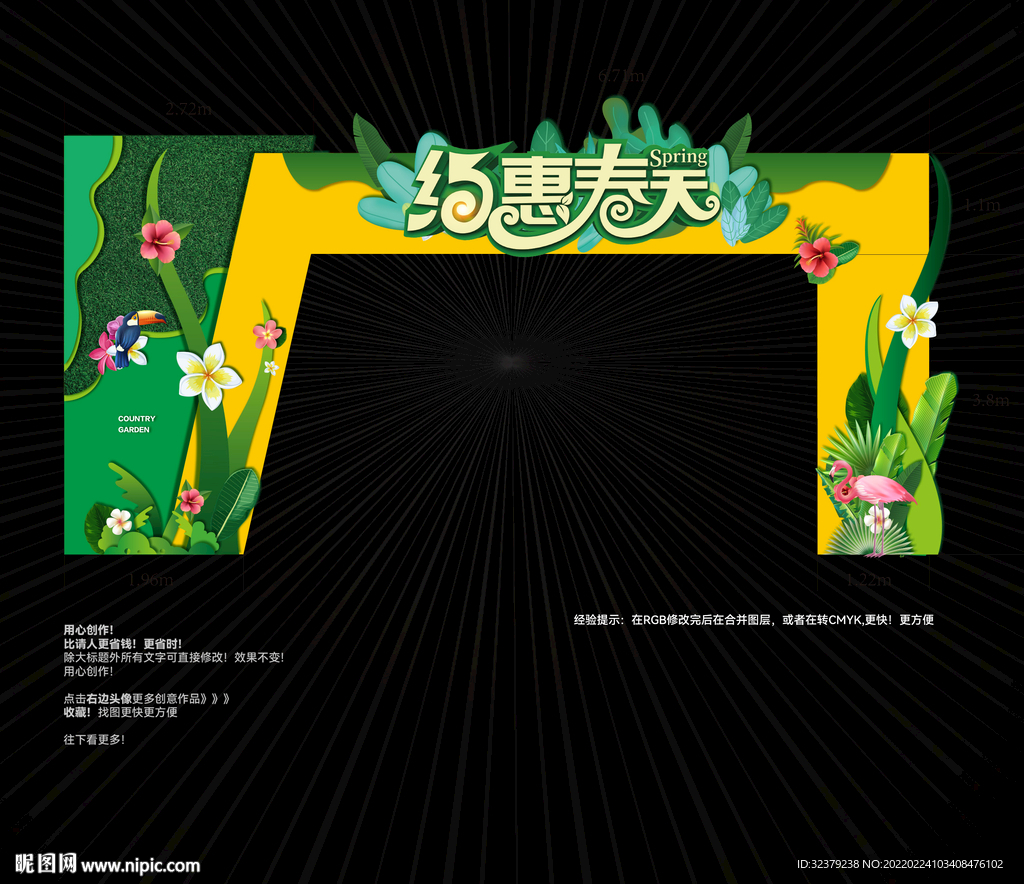 春季门头