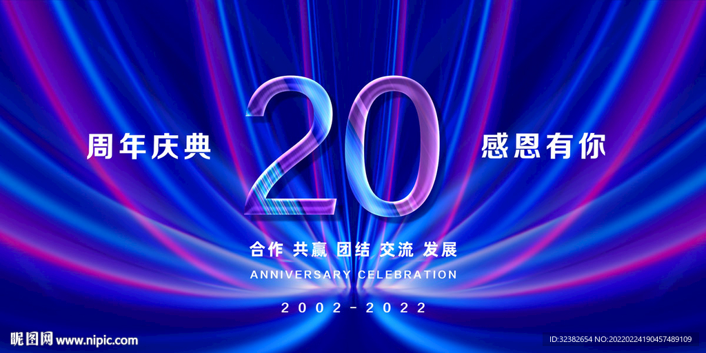 20周年海报