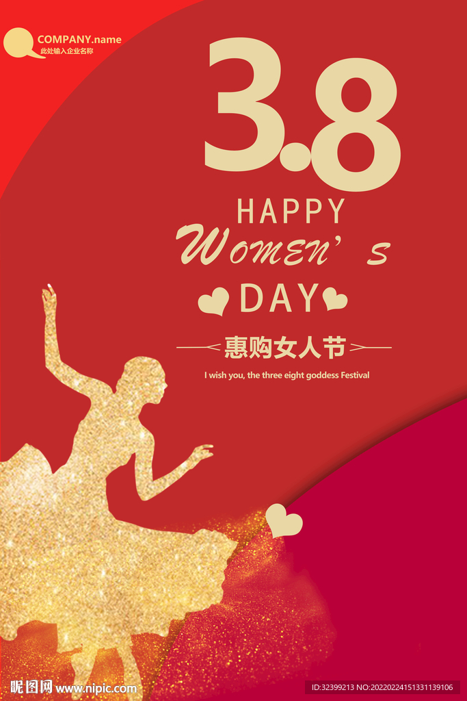 3.8女神节