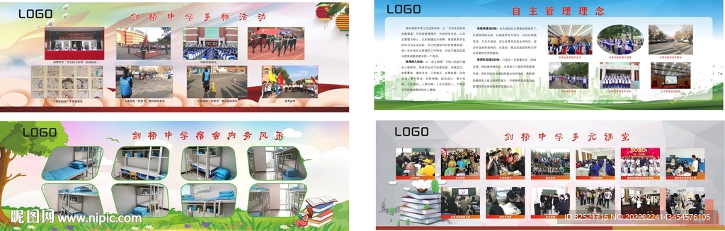 学校宣传栏