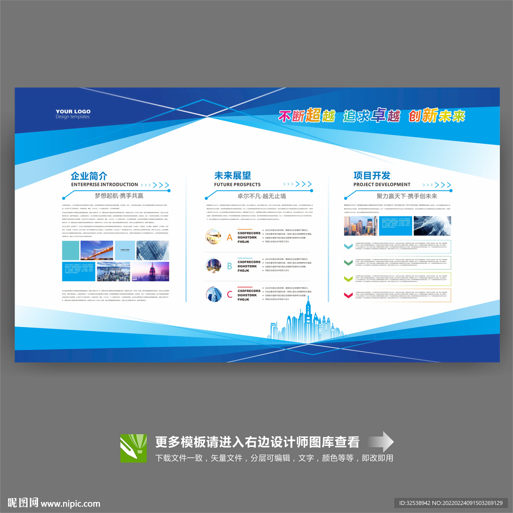 企业文化展板宣传栏