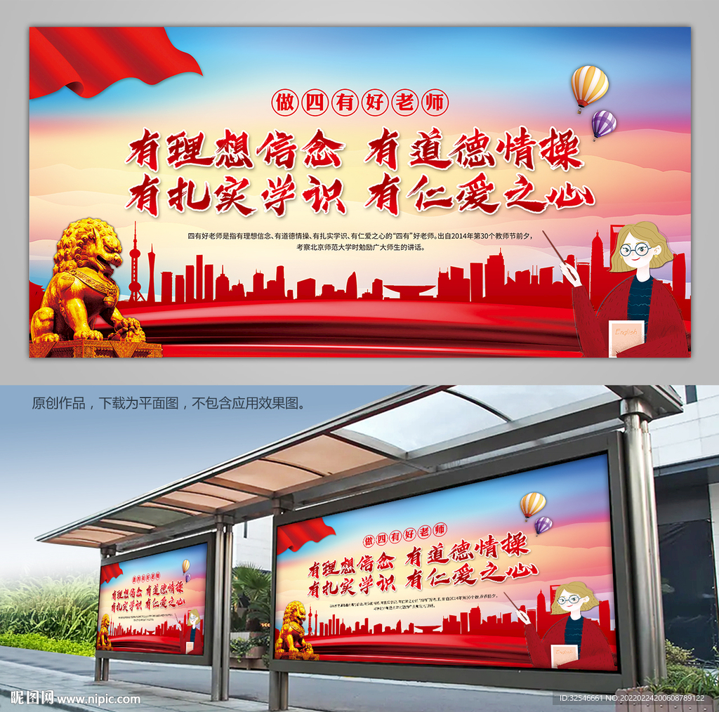 做四有好老师宣传栏背景展板展架