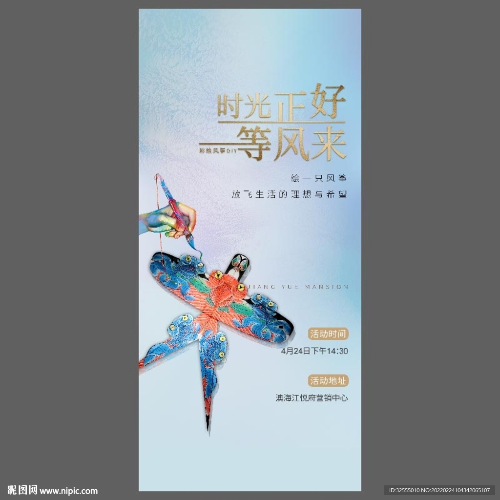风筝手绘活动