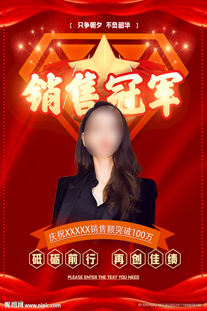 销售冠军