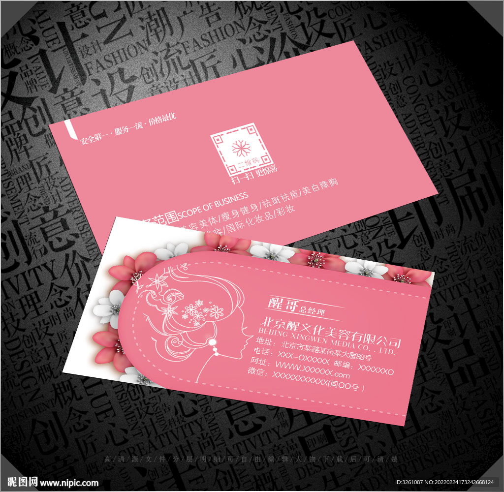美容名片