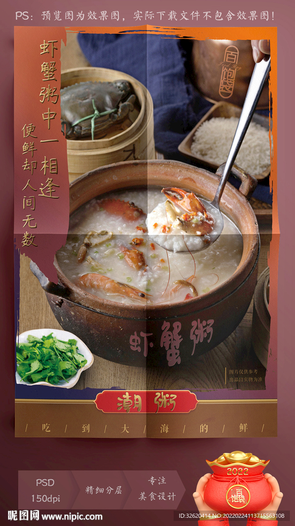 潮州虾蟹粥