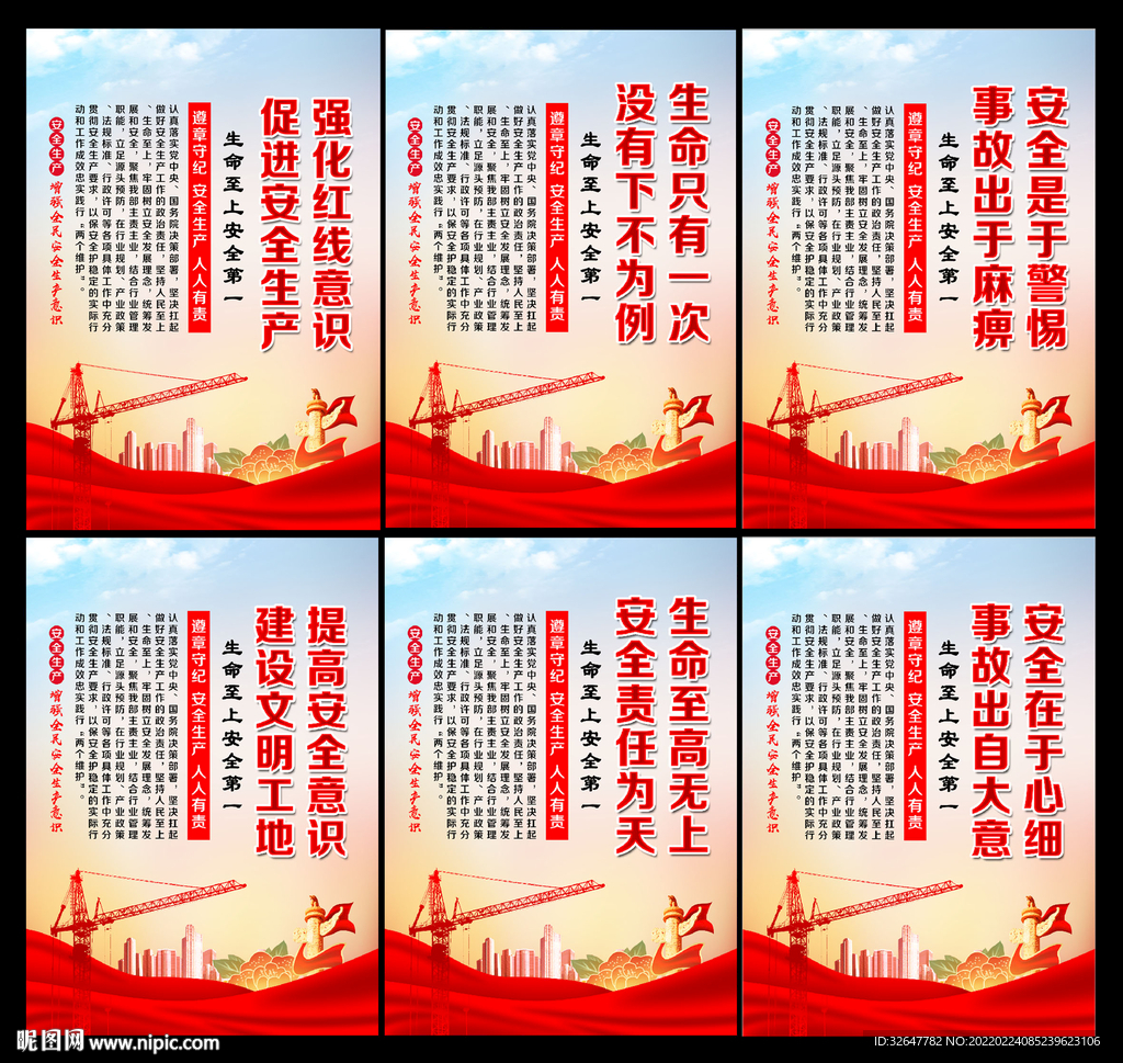 安全生产