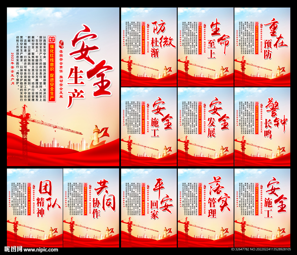 安全生产展板