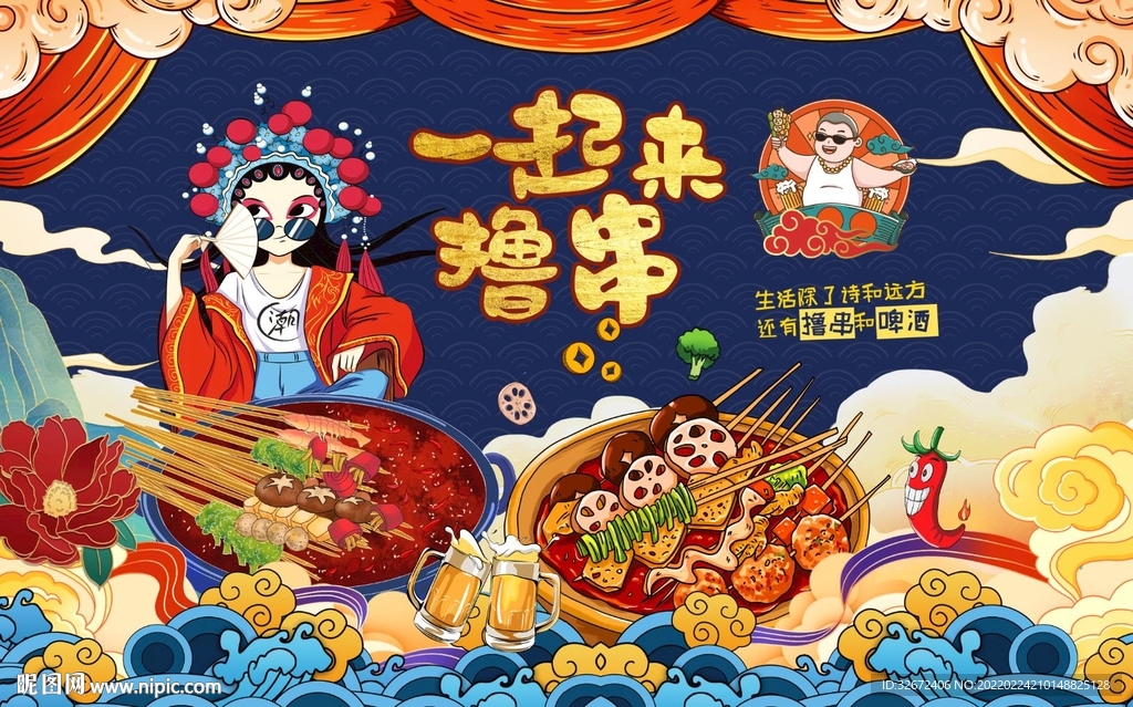 国潮撸串美女美食工装背景墙图片