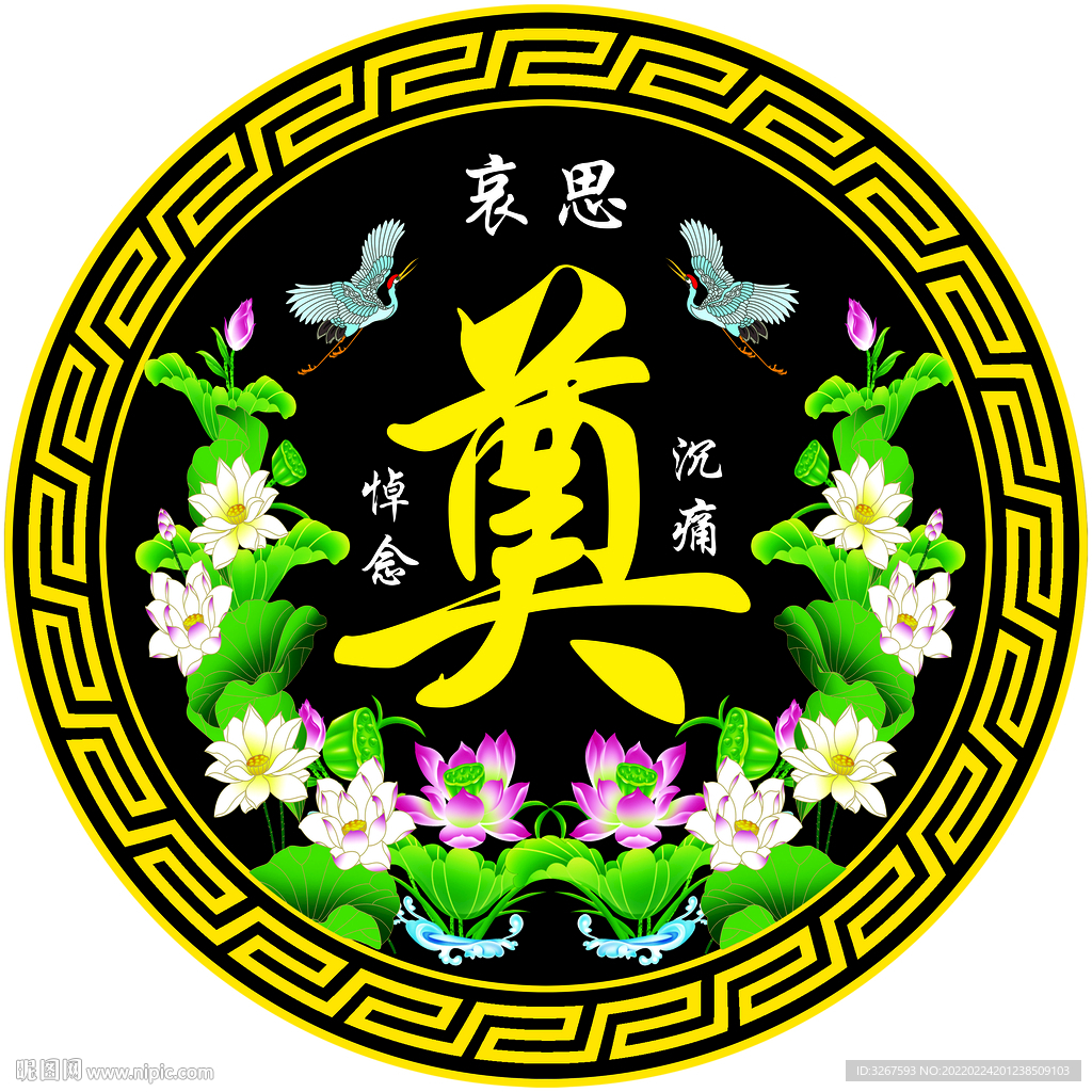 祭奠背景